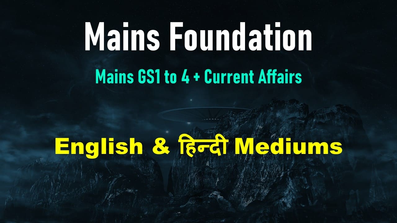Mains Foundation